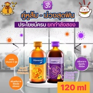 (แพ็ค 2 ขวด) คู่หูป้องกันหวัด Mamarine Kids :BioC Plus+Elderberry 120 ml