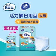 活力褲 - 日用型 (大碼)  (新舊包裝隨機發送)#成人尿褲 #成人紙尿褲#老人家尿褲 #長者尿褲 #紙尿褲 #尿褲#褲型紙尿褲 #成人拉拉褲#內褲型尿片#尿片褲 #成人尿布#成人紙尿片 #維達