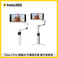 Insta360 Flow 2 Pro AI 智慧型手機穩定器 創作者套裝