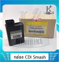 กล่องไฟ กล่องCDI SUZUKI SMASH (32900-09G31-000) / ซูซูกิ สแมช งานโรงงาน คุณภาพสูง