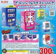 汽水機扭蛋toy spirits