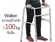 Walker 4 ขา อลูมิเนียม วอคเกอร์ เดินได้ ไม่เป็นสนิม น้ำหนักเบา ทนทาน พับได้ ขยับเดินได้