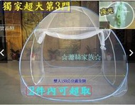 蚊帳彈開式蚊帳.折疊型蚊帳 睡簾自動彈開防蚊 環保方便收納新商品