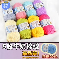 [Shopee Next Day Delivery] Shengtang Milk Cotton Thread 5 Strands Five Crochet Wool Yarn Knitting DI