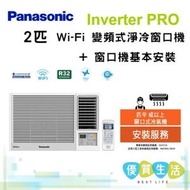 樂聲牌 - CWHU180AA Inverter PRO - 2 匹 Wi-Fi 變頻式淨冷窗口機 + 窗口機基本安裝 CW-HU180AA