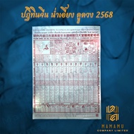 ปีใหม่ 2568 มาแล้ว  ปฎิทิน น่ำเอี้ยง แบบฉีกรายวัน​ จูป๋อ   ปฎิทินจีน ใบ้หวย ปฎิทิน น่ำเอี๊ยง เลขมงคล