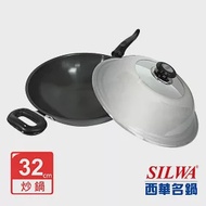 【SILWA 西華】黑極超硬炒鍋 32cm