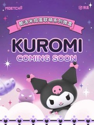 Kuromi 盲盒