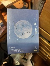 Middle 凌*物語 散文集