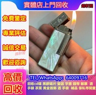 全港購 都彭dupont 名牌火機 都彭S.T.Dupont；愛酷imco；伯爵piaget；Dior迪奧 pp百達翡麗 爱酷IMCO S.T.Dupont都彭 Boucheron寶詩龍 ，Carti