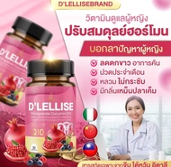 D lellise ดีเลยลิสเซ่ วิตามินสมุนไพรแคปซูล ดูแลผู้หญิง 40+++ของแท้100%