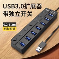 【促銷】USB3.0擴充器HUB集線器筆記本電腦臺式機加長延長線桌面擴展塢多口充電插座2.0帶電源供電一拖四延長線多接口