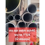 Pipe Size 40 Inches Two api astm sch40 1"1/4 (Two Inches) Sold In 10 Cm.