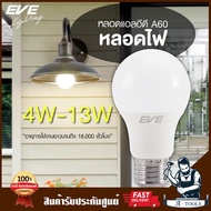 EVE LED BULB A60 TD 7W 9W 11W 13W E27 Socket White light Day Buff Tube Spiral Terminal Save Energy *