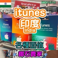 🍎3000+好評🍎 印度 iTunes 禮品卡 India apple Gift Card app store code 儲值卡  點數卡 印度iTunes 印度 itunes 卡