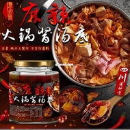 [240221] 台灣製造四川道地味麻辣火鍋醬湯底400g