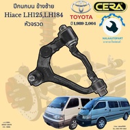CA-3681L ปีกนกบนข้างซ้าย ไฮแอค Hiace LH125 LH184 หัวจรวด ปี 1989-2005 จำนวนต่อ 1ตัว Brand Cera รับปร