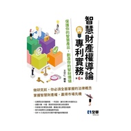 Introduction to Intellectual Property Rights and Patent Practice (6th Edition) (Wang Shiren) Steppin