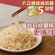 5包裝 - 大豆纖維蒟蒻麵 #生酮飲食純素食魔芋絲麵#非油炸即食麵#低脂#零糖#高纖維#低卡路里減肥代餐#低GI#減肥日常#低碳水化合物