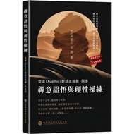Zen Sensation and Rational Exercises | Author: Snow