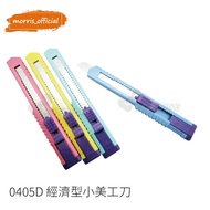 < Morris _ Official > SDI Hand Card 0405D Economical Small Utility Knife Pen Knife