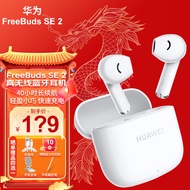 华为（HUAWEI）华为FreeBuds SE 2代真无线蓝牙耳机半入耳式通话快充长续航运动游戏跑步mate60pro苹果手机 白色