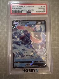 PTCG 繁中 甲賀忍蛙V PSA10
