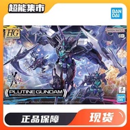 Bandai Assembly Model HG 1/144 Gundam Chuangzhan Yuan Universe Core Gundam Pluto Nine Type Gundam