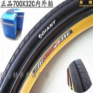 【嚴選好物】捷安特GIANT外胎 公路車外胎 700X32C外胎 自行車輪胎內胎大皮