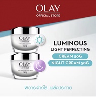 [แพ็คคู่ เดย์+ไนท์] OLAY โอเลย์ Luminous สูตรผิวใส เดย์ครีม 50g +ไนท์ครีม 50g | Day Cream 50g + Nigh