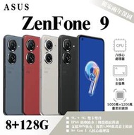 《分期0利率》ASUS ZenFone 9｜8+128G 全新未拆封 獨家兩年保固 貼換專案 含稅附發票【米米科技】