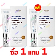 วิตามินใต้ตา Yerpall Intensive concentrate retinol eye cream