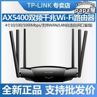 tp-li xdr5430易展版wifi6雙頻ax5400無線路由器mesh高速5g穿牆