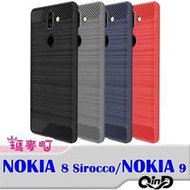 ☆瑪麥町☆ QinD NOKIA 8 Sirocco/NOKIA 9 拉絲矽膠套 保護殼 全包邊 防摔 軟殼 手機殼