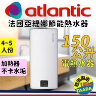 法國亞緹娜熱水器 150L 壁掛型 電熱水器 MP150 S4C燦坤線上購物