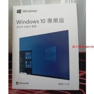 【現貨】Win10 pro 專業版 彩盒 家用版 永久 買斷 可移機 可重灌windows 11作業系統 office