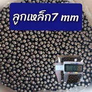 ลูกเหล็กเม็ดกลม 7 มิล ขัดเงา/500g.