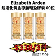 Elizabeth Arden 超進化黃金導航輕盈膠囊 60粒 伊麗莎白 雅頓 Advanced Ceramide Light Capsule 60caps 