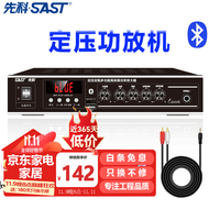 先科（SAST）ST-603大功率蓝牙定压功放机公共广播放大器吸顶音响壁挂喇叭专用家庭影院组合功放 黑色