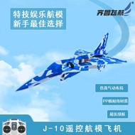 J10 Remote Control Model Aircraft Aircraft Shock-Resistant Easy to Get Started Remote Control Aircra