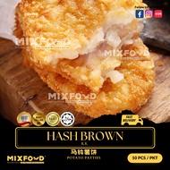 【MIXFOOD】HASH BROWN 10/20s