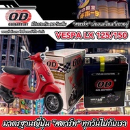 แบตเตอรี่ BATTERY VESPA LX125/ LX150 I-GET ขนาด12V 7Ah แบตเตอรี่ใหม่ เวสป้า แอลเอ็กซ์ ทุกรุ่น แบตเตอ