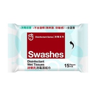 詩樂氏 Swashes 消毒濕紙巾 15片裝