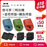 [Great Deal★Japan Japan BRUNO] Pokémon Sandwich Maker+Egg Tartar Baking Pan+Snapper Baking Pan Ready