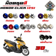 Color Nut Set Click125i (Click) (1 = 30 Pieces) Click125i Nuts Click125i Frame Click125i Motorcycle 