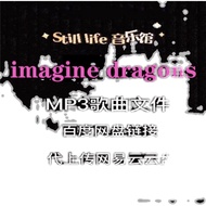 Restore imagine dragons Song File MP3 High-Quality Pop Music Upload Internet Yiyun Disk Download