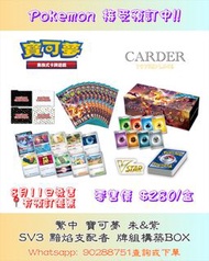 [繁中版Pokémon TCG] Pokemon Card Game - 朱&紫 SV3 黯焰支配者 牌組構築BOX( Trainer  Box ) #寵物小精靈 #寶可夢 #卡牌 #卡達 #Card