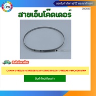 สายเอ็นโค๊ดเดอร์ Canon G1800/1810/2800/2810/2811/3800/3810/3811/4800/4810 Encoder Strip