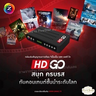 กล่องดาวเทียม GMM Z HD GO รุ่นใหม่ล่าสุด2023 [ฟรีเสา USB WI-FI แบบใช้เน็ต] ดูทีวีออนไลน์ได้ไม่ต้องใช