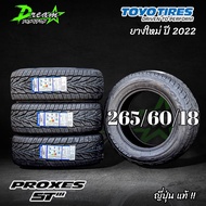 ยางรถยนต์ 265/60/18 TOYO ST3 ปี2022 (1เส้น) ญี่ปุ่น แท้ MADE IN JAPAN ถูกที่สุด ของมีน้อยหมดแล้วหมดเลย